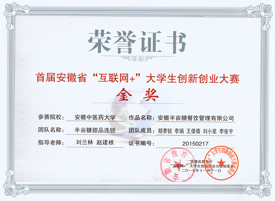 我校团队双获全国互联网大学生创新创业大赛省赛金奖